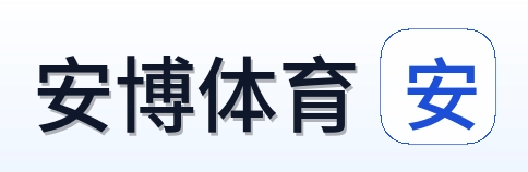 安博体育 logo